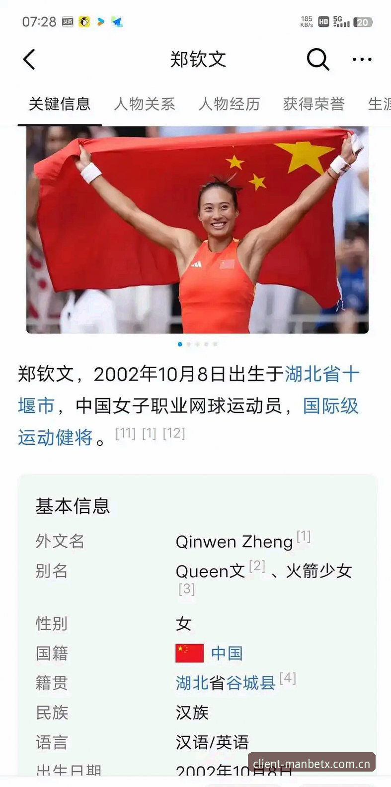 最新ManbetX体育博彩 2026法网女单签表深度解析:郑钦文保分战操作指南